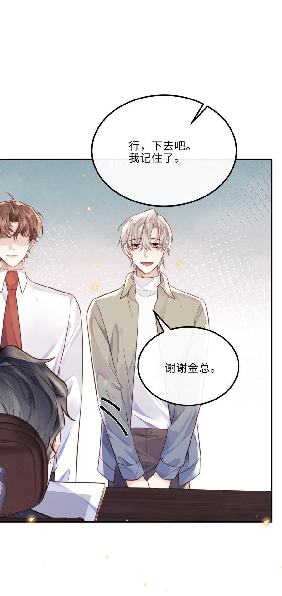 092 你的脑回路是色字型吗？！ 第27页