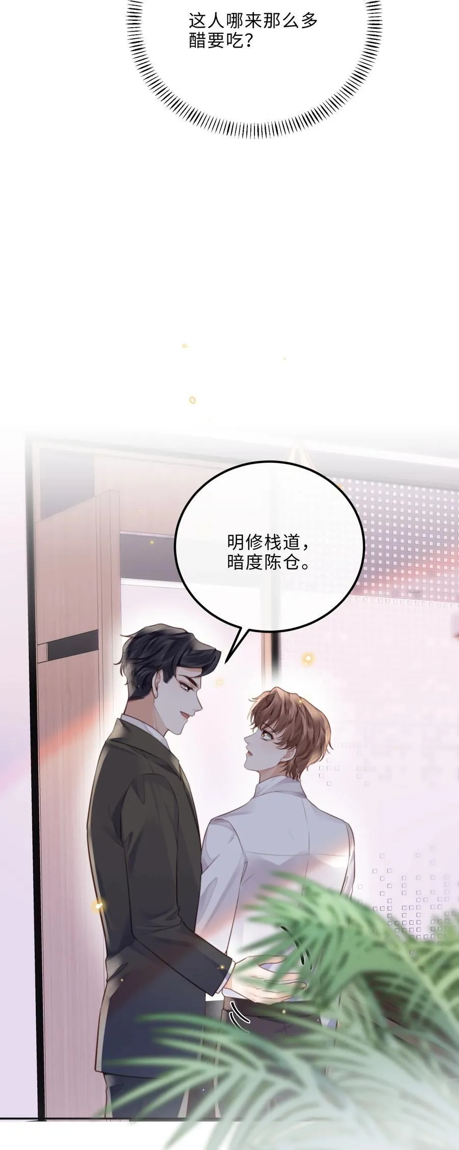 092 你的脑回路是色字型吗？！ 第35页