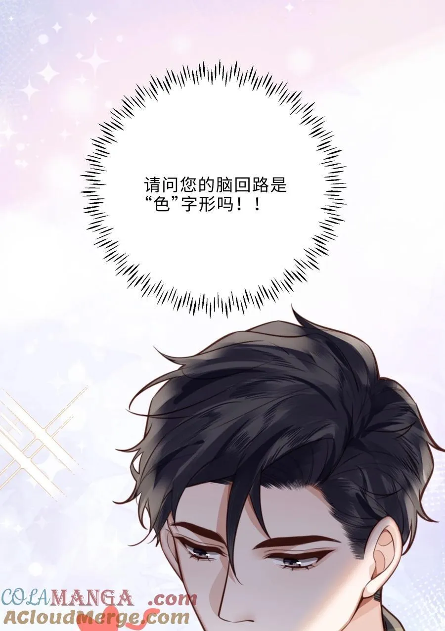092 你的脑回路是色字型吗？！ 第46页