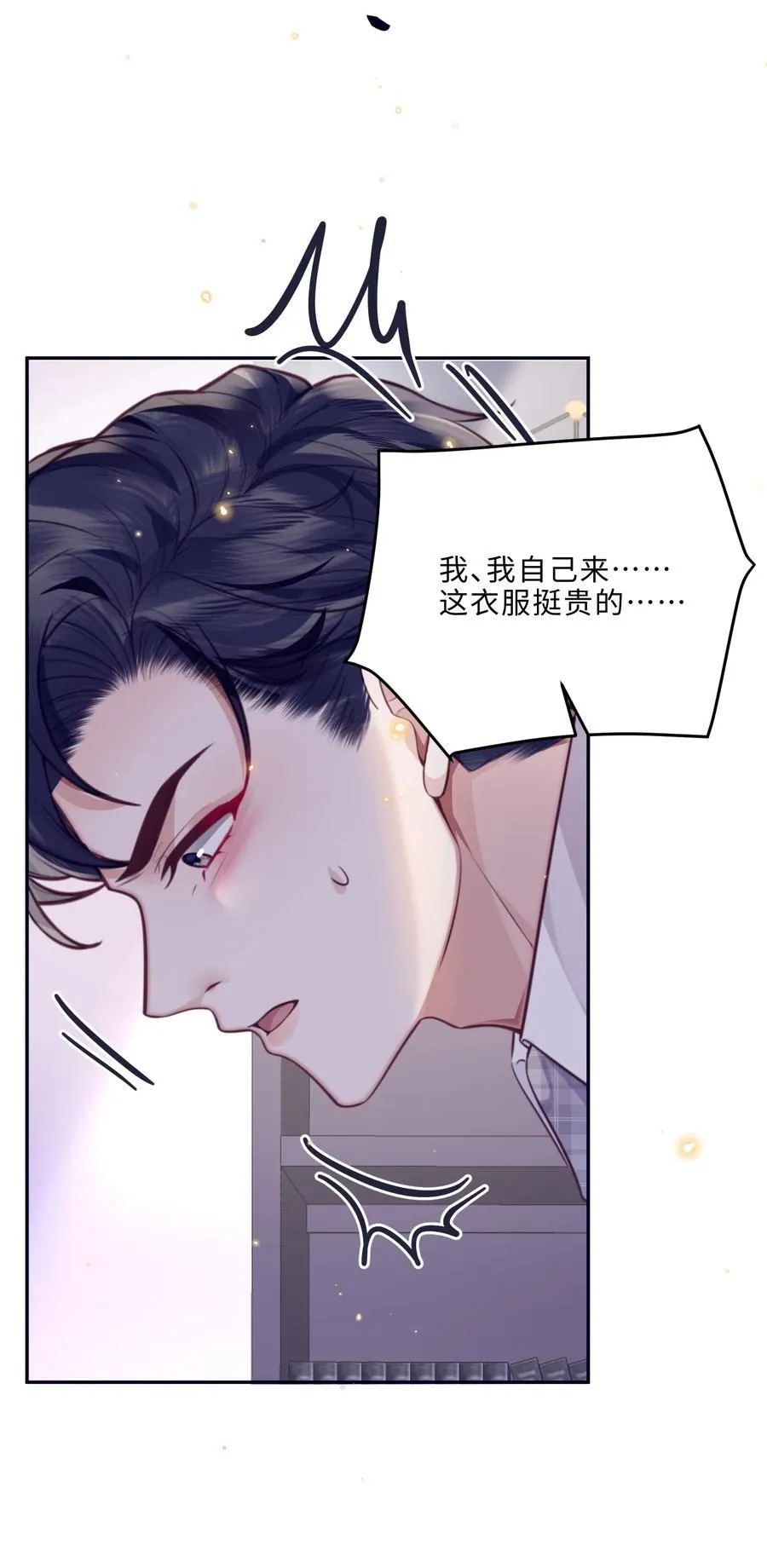 093 他一直看着我的那个地方？！ 第8页