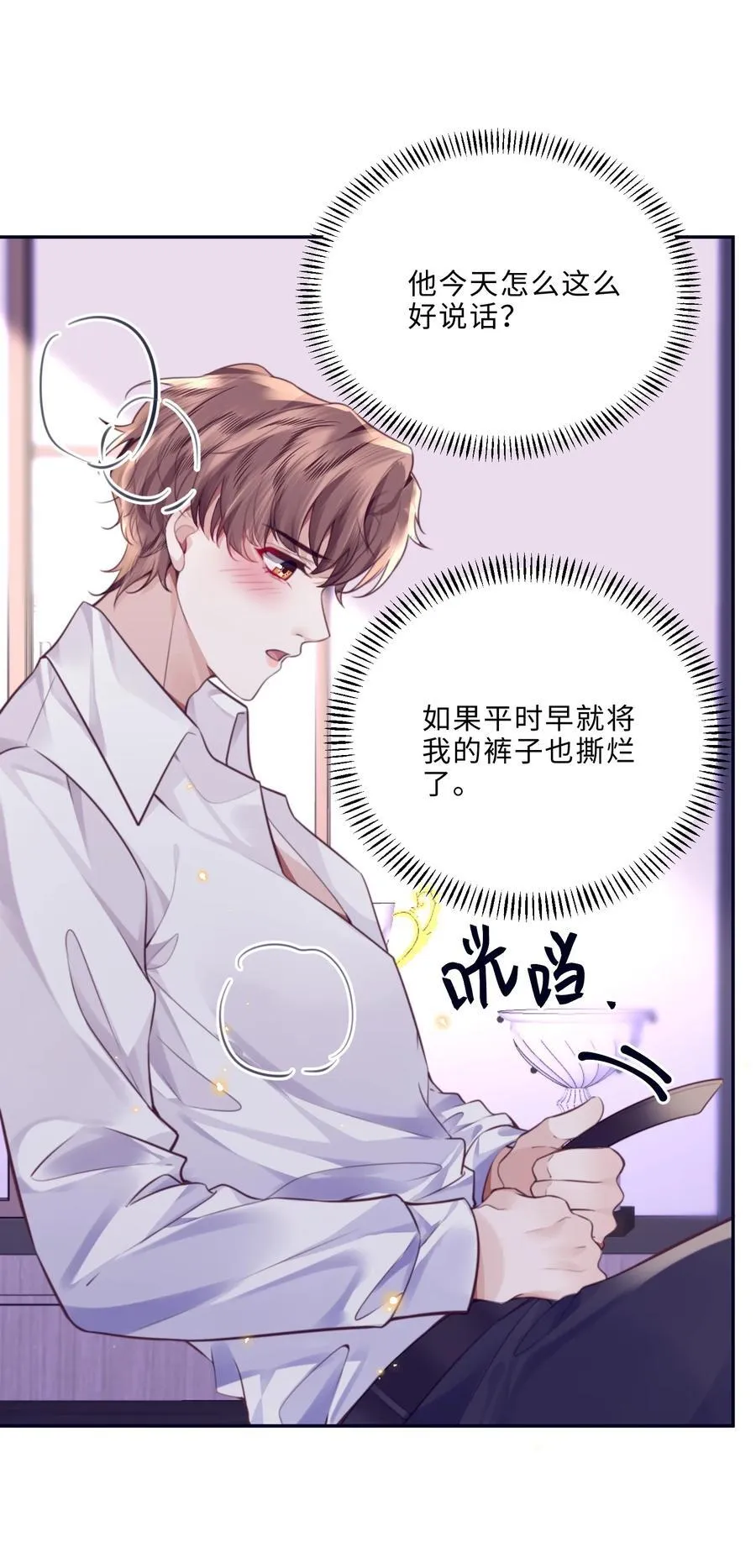 093 他一直看着我的那个地方？！ 第11页