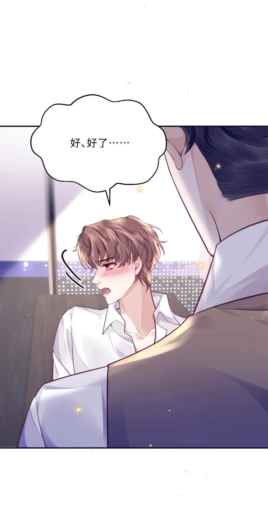 093 他一直看着我的那个地方？！ 第17页