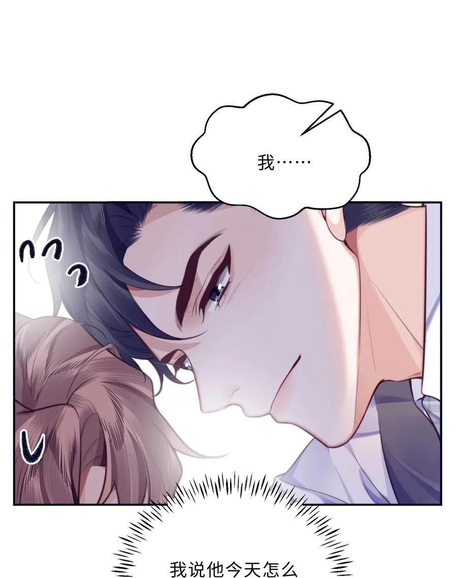 093 他一直看着我的那个地方？！ 第21页