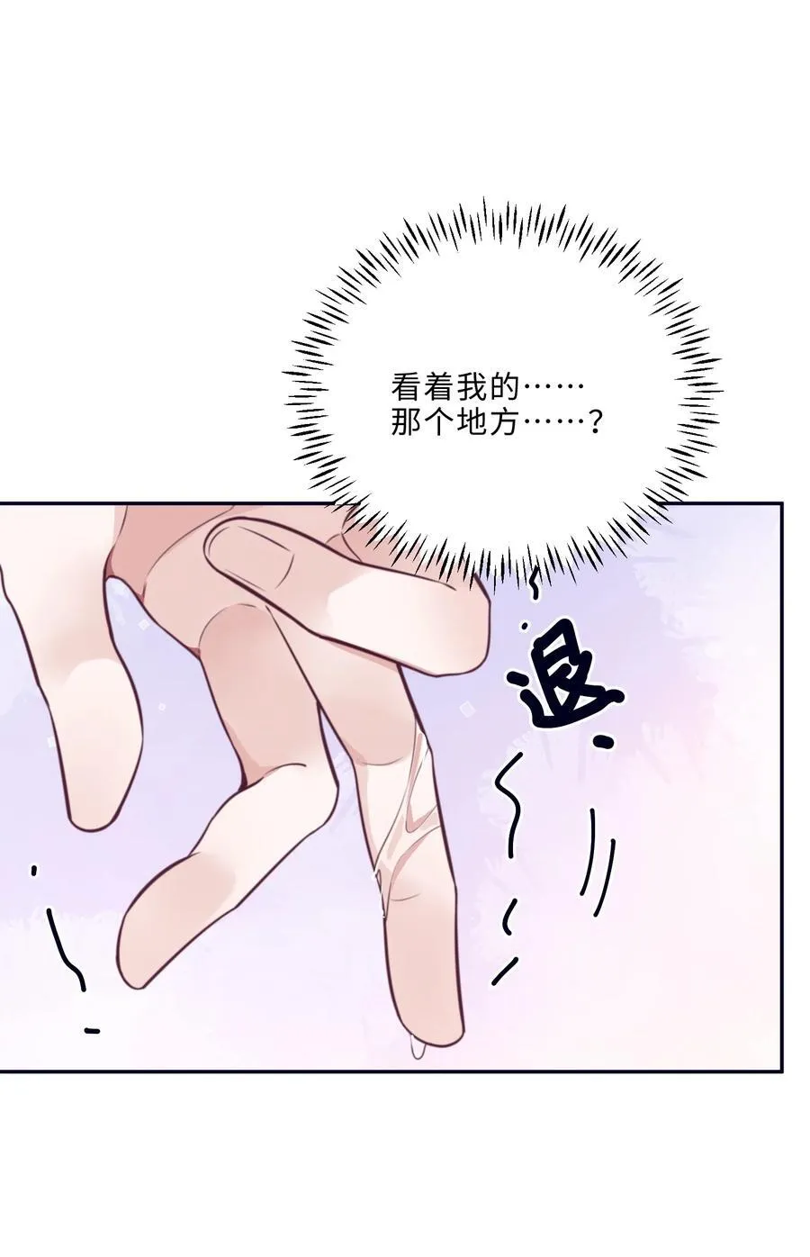 093 他一直看着我的那个地方？！ 第32页
