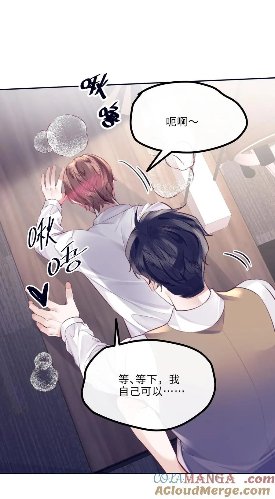 093 他一直看着我的那个地方？！ 第37页