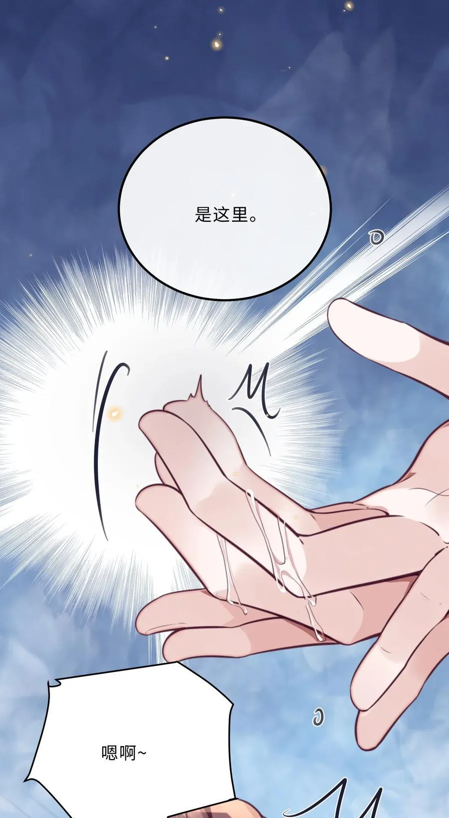 093 他一直看着我的那个地方？！ 第41页