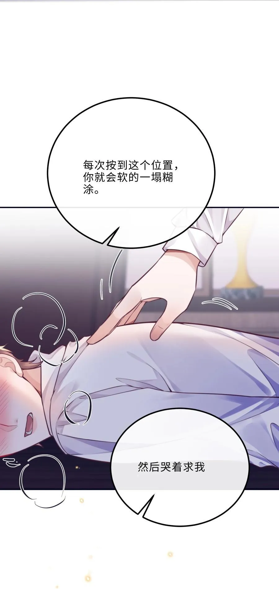093 他一直看着我的那个地方？！ 第44页