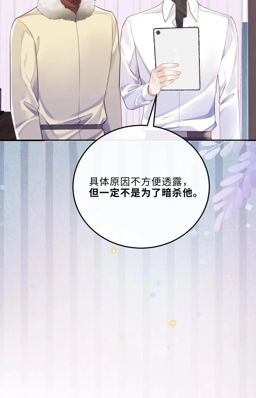 094 一定不是为了暗杀他！ 第38页