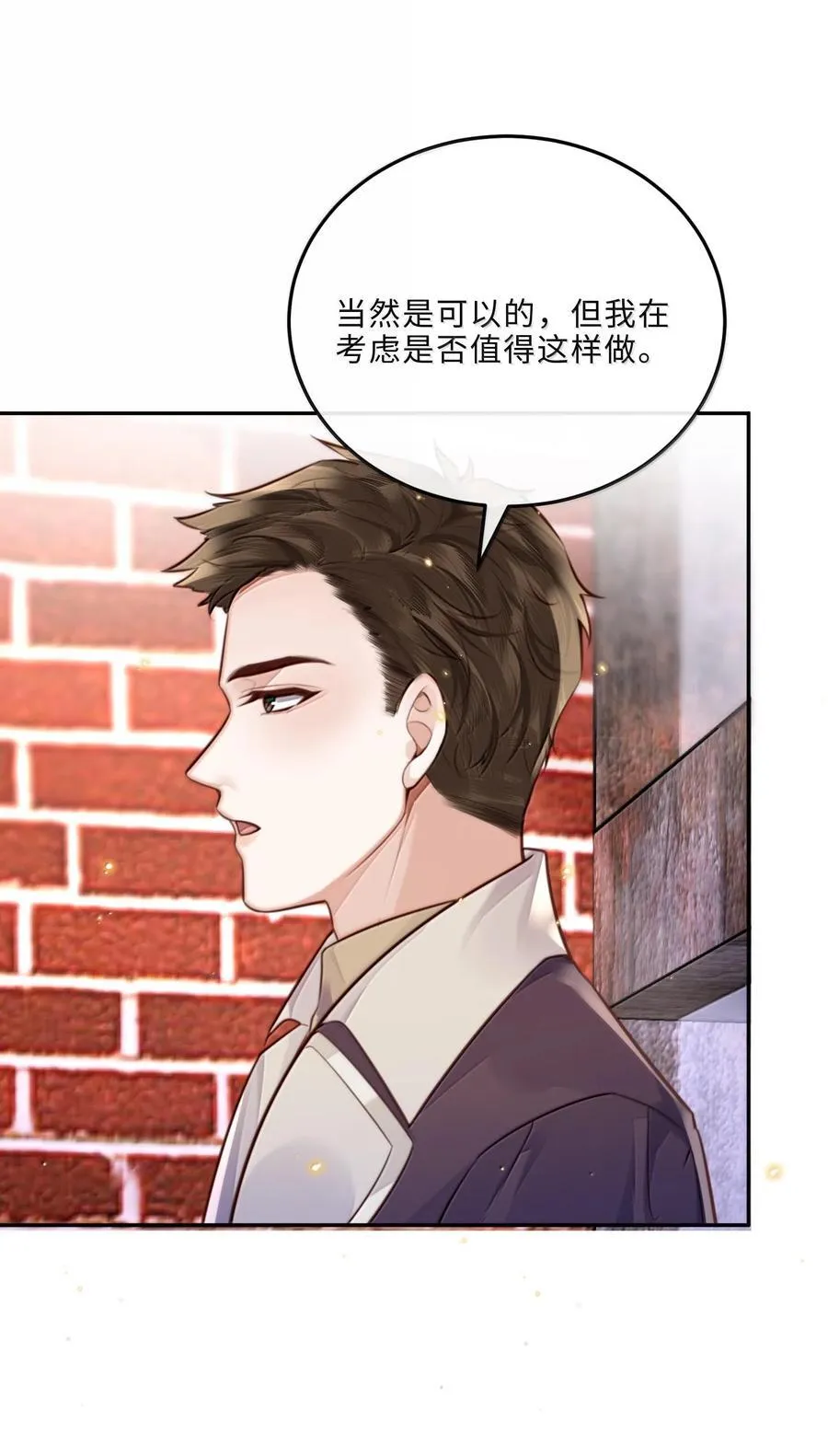 095 饭要天天吃，爱要…… 第14页