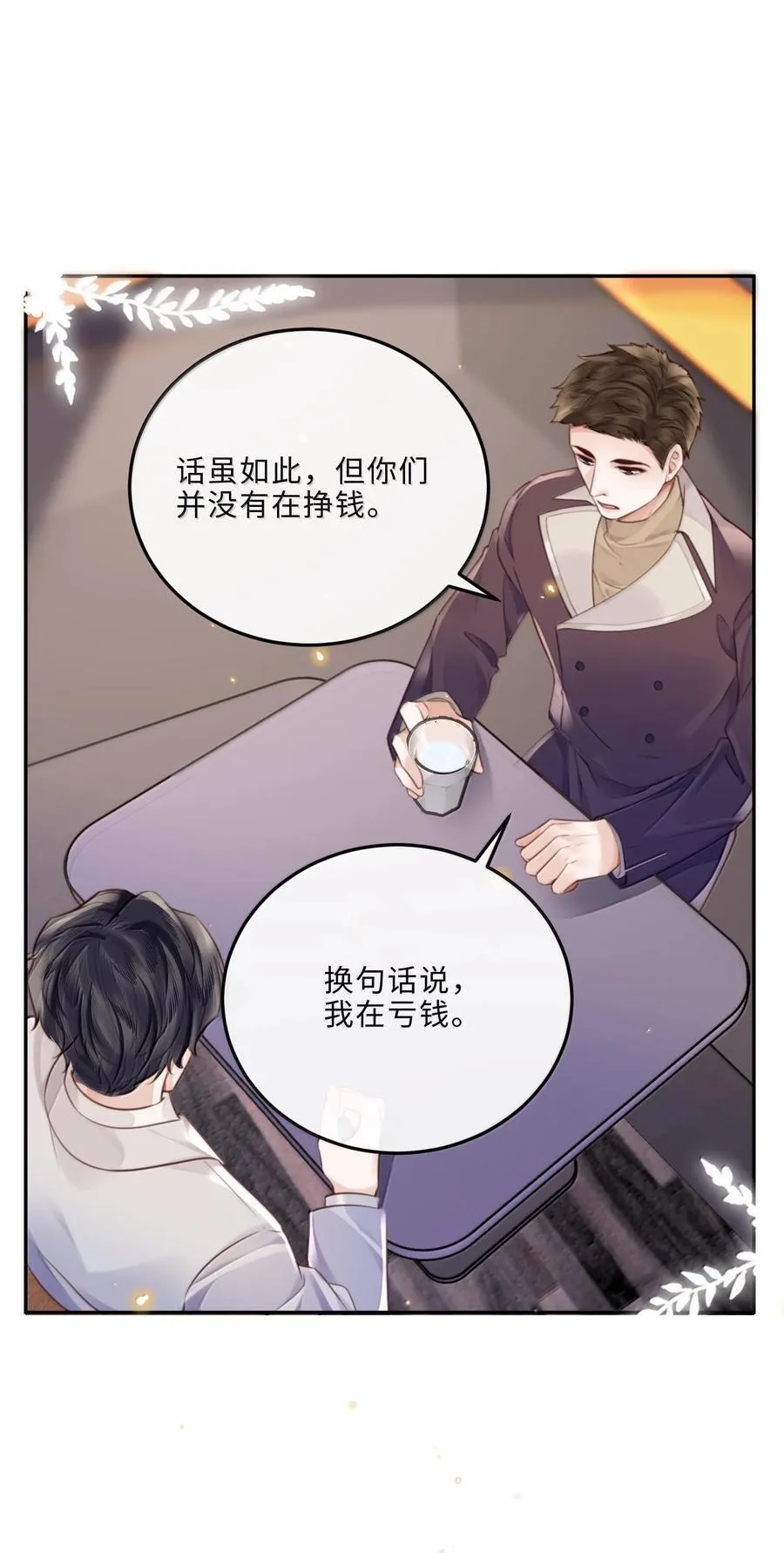 095 饭要天天吃，爱要…… 第17页