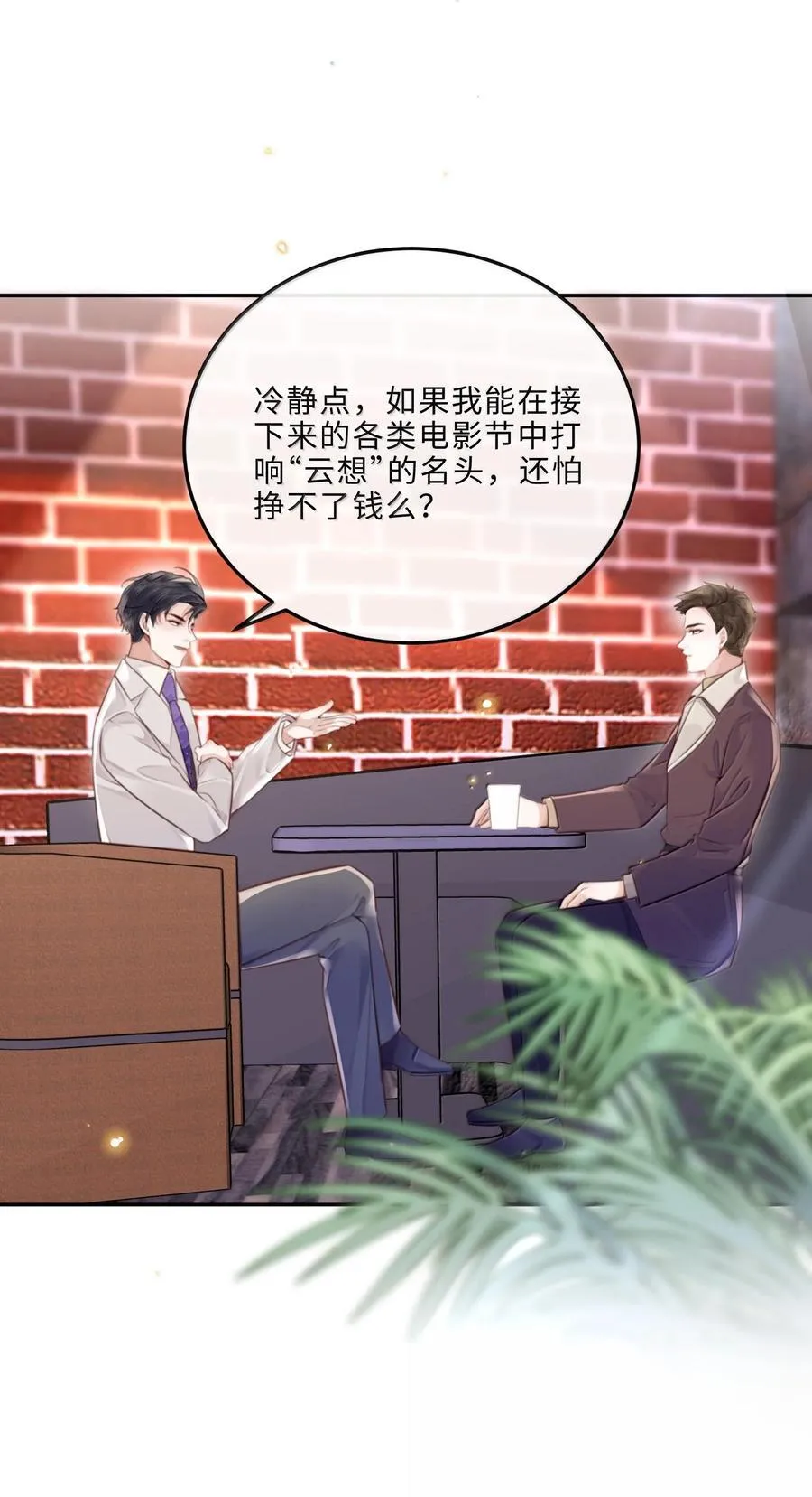 095 饭要天天吃，爱要…… 第18页
