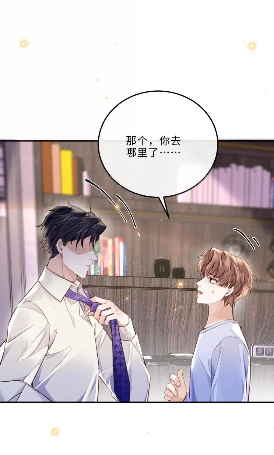 095 饭要天天吃，爱要…… 第27页
