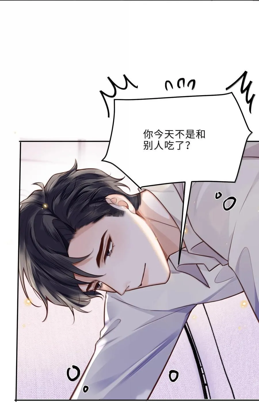 095 饭要天天吃，爱要…… 第38页