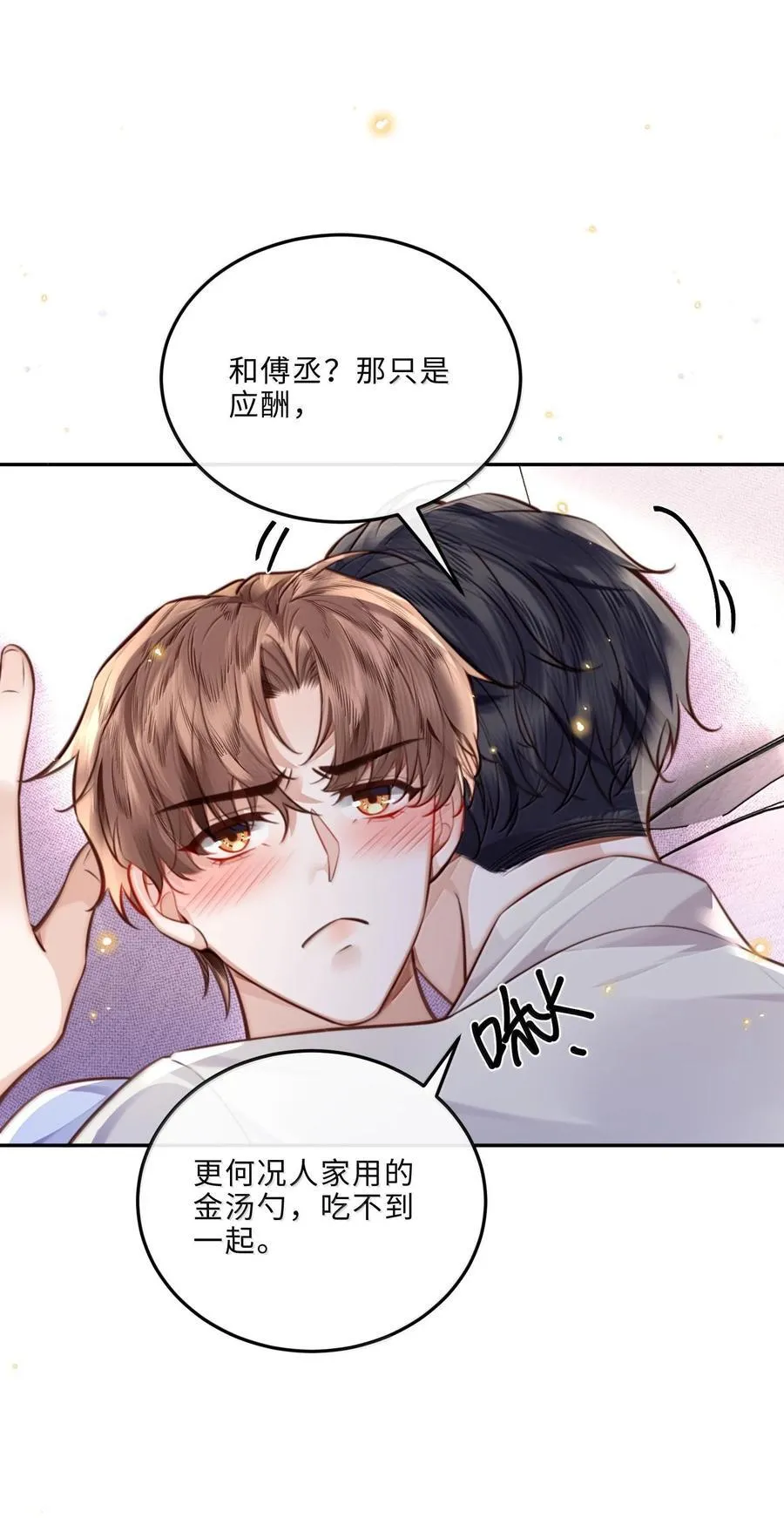 095 饭要天天吃，爱要…… 第39页