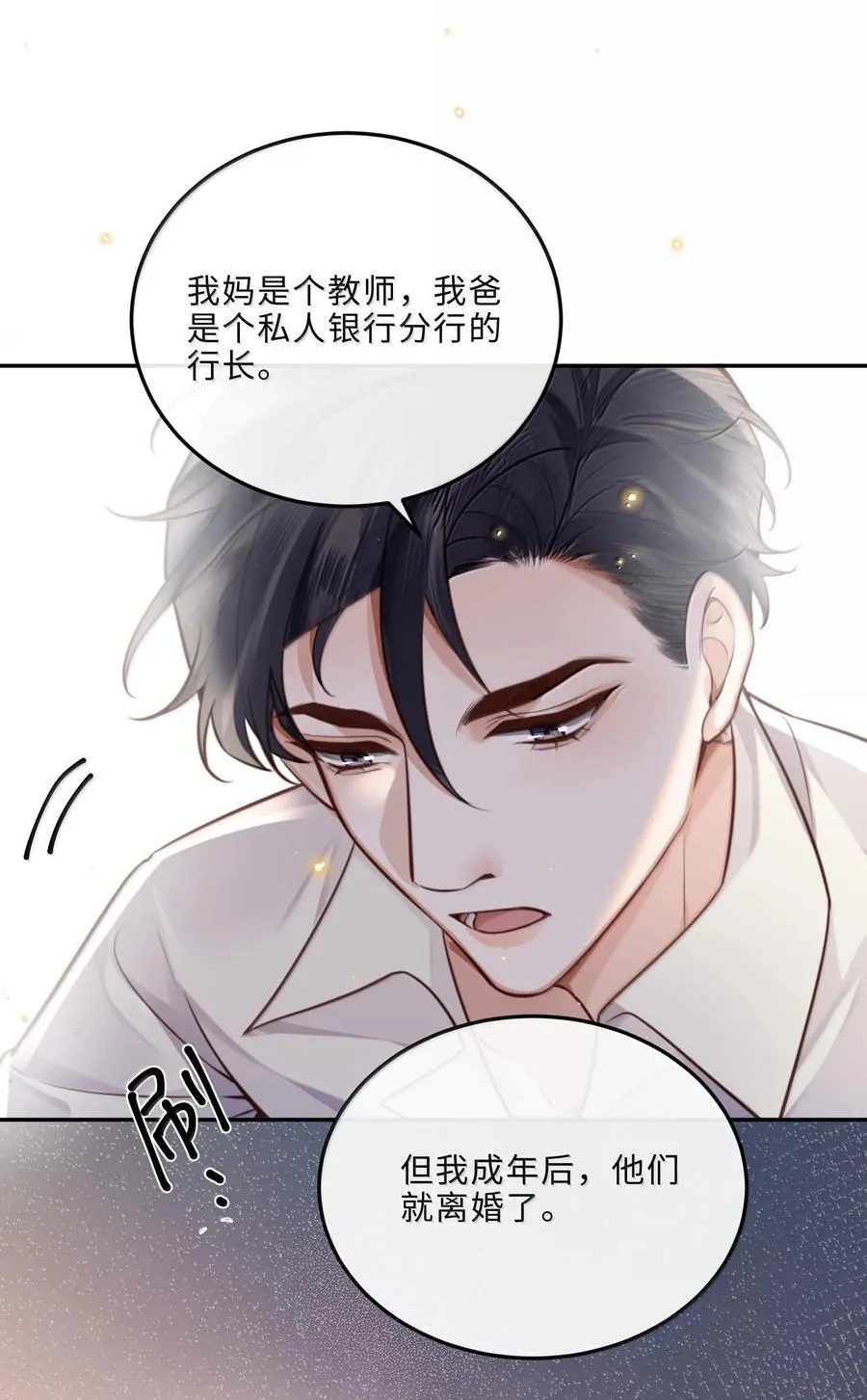 095 饭要天天吃，爱要…… 第44页