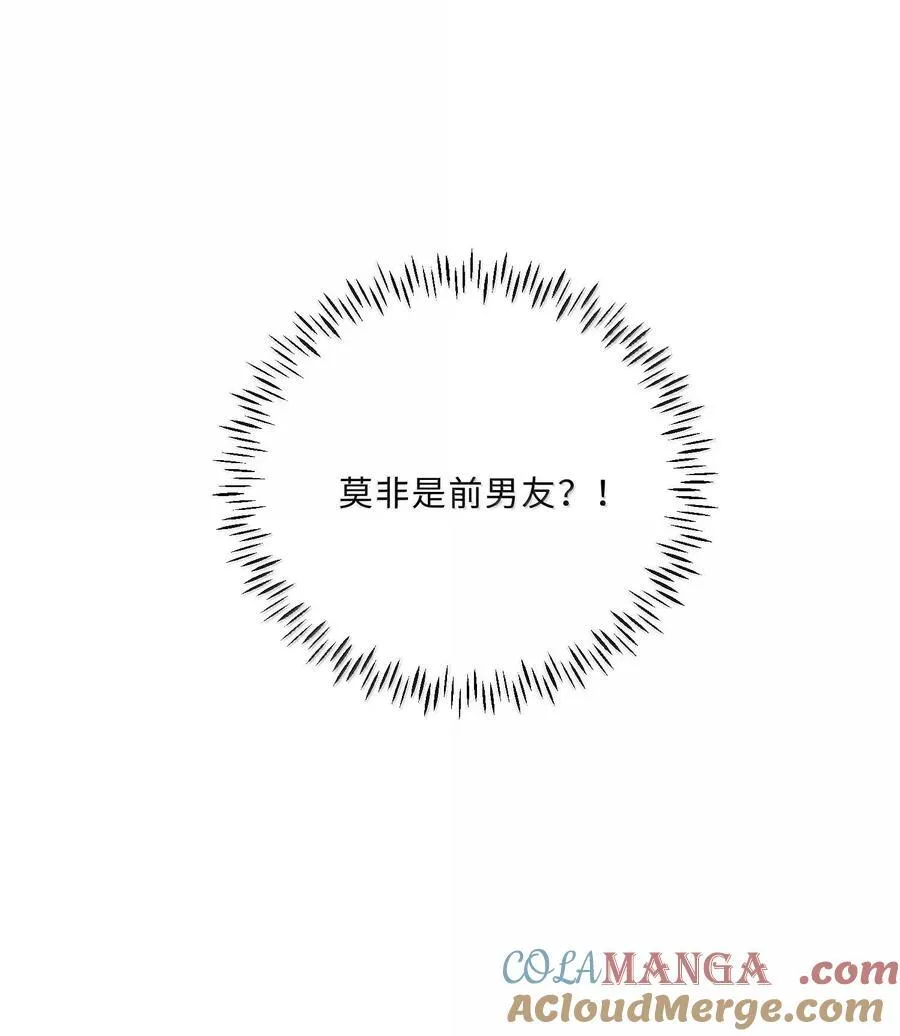 096 莫非是前男友？！ 第4页