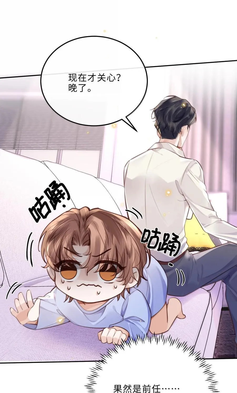 096 莫非是前男友？！ 第5页