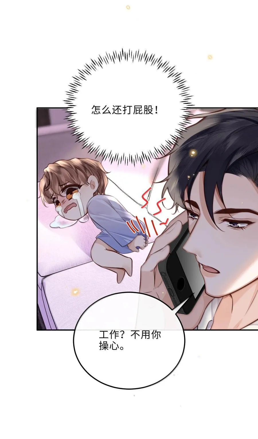 096 莫非是前男友？！ 第8页