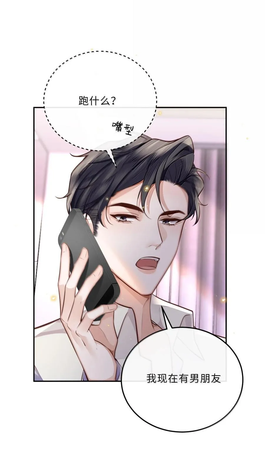096 莫非是前男友？！ 第9页