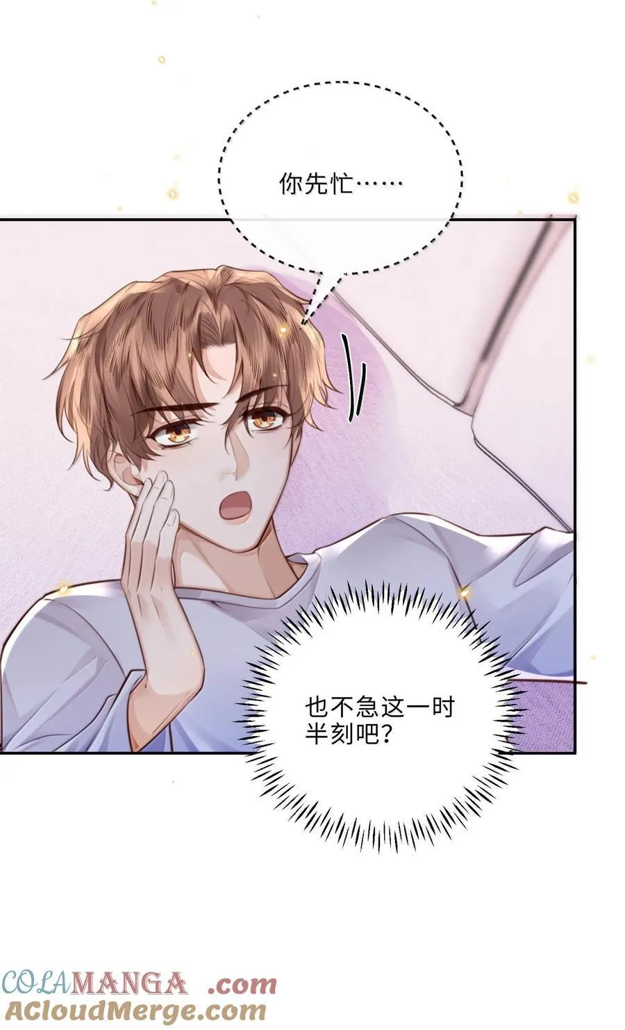 096 莫非是前男友？！ 第10页
