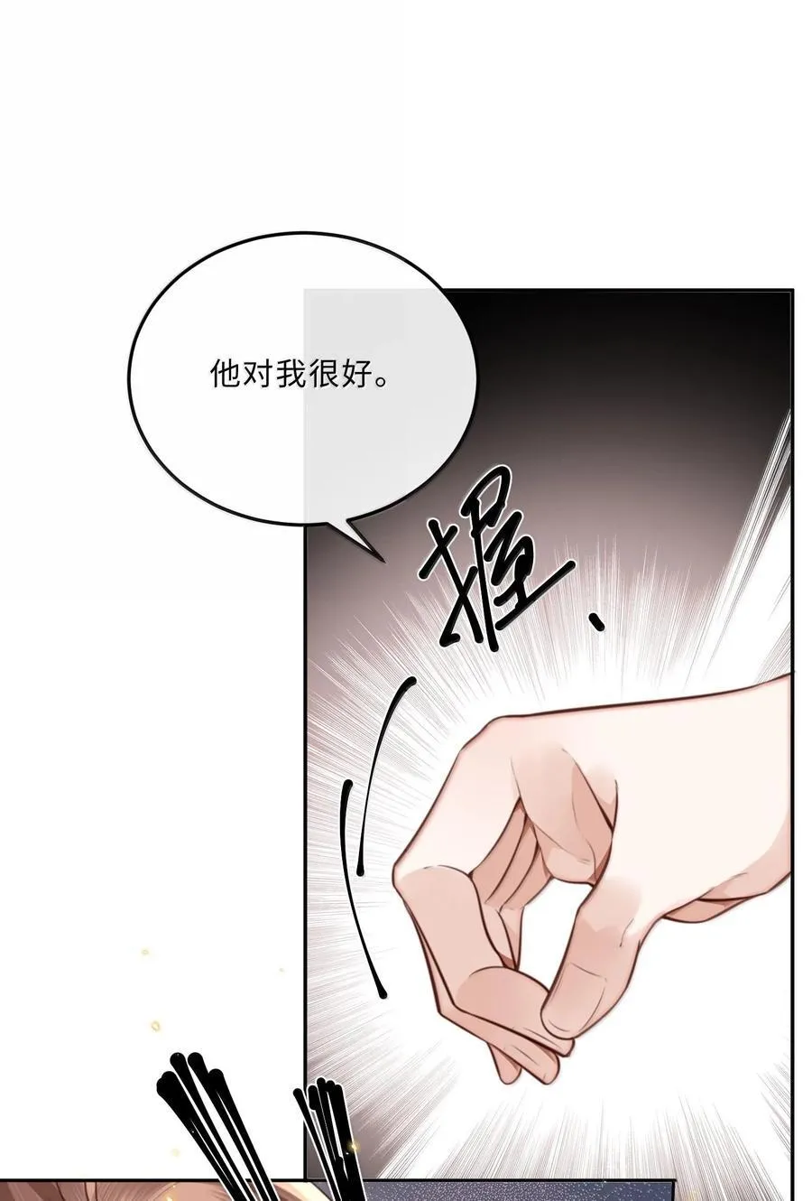 096 莫非是前男友？！ 第11页
