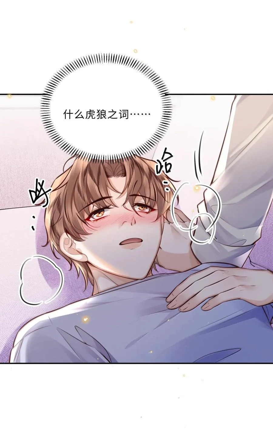 096 莫非是前男友？！ 第18页