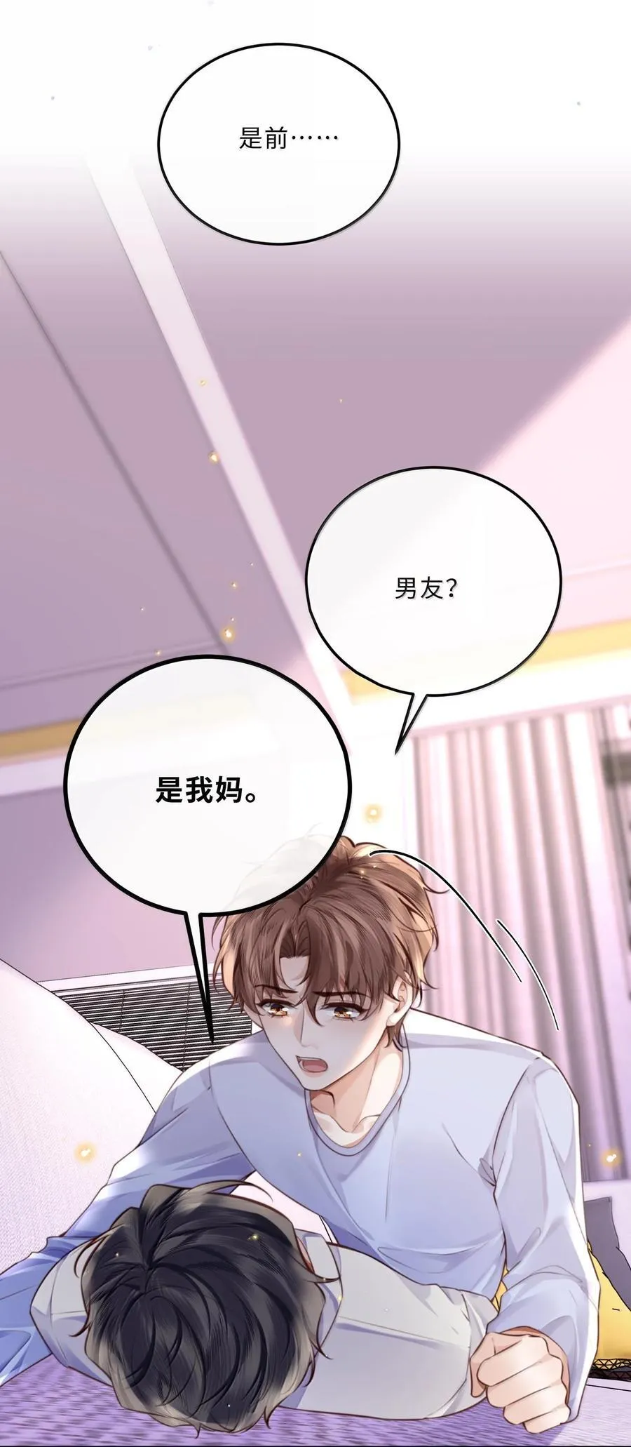 096 莫非是前男友？！ 第29页