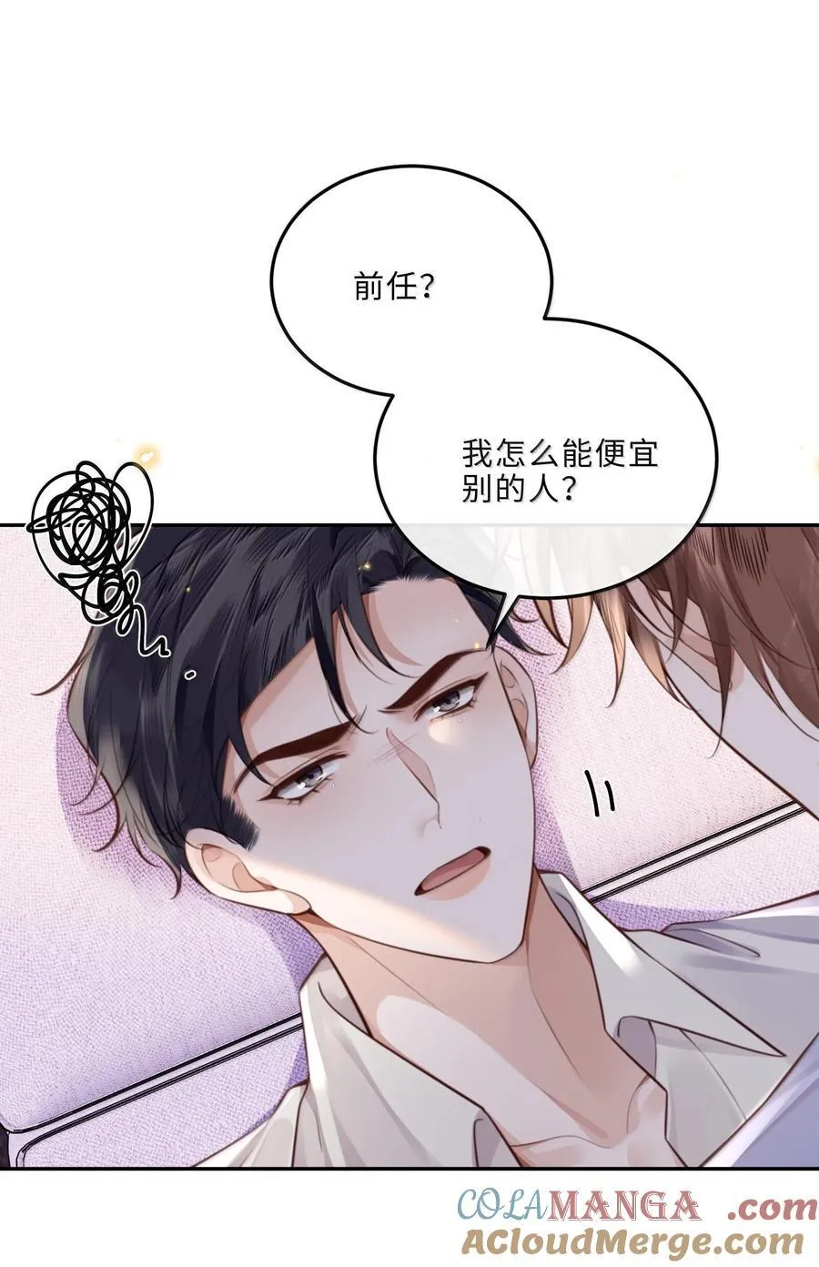 096 莫非是前男友？！ 第31页