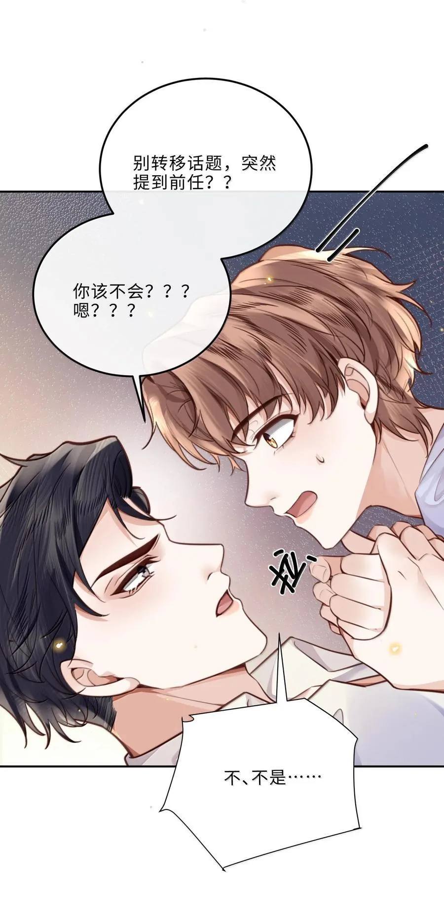 096 莫非是前男友？！ 第33页