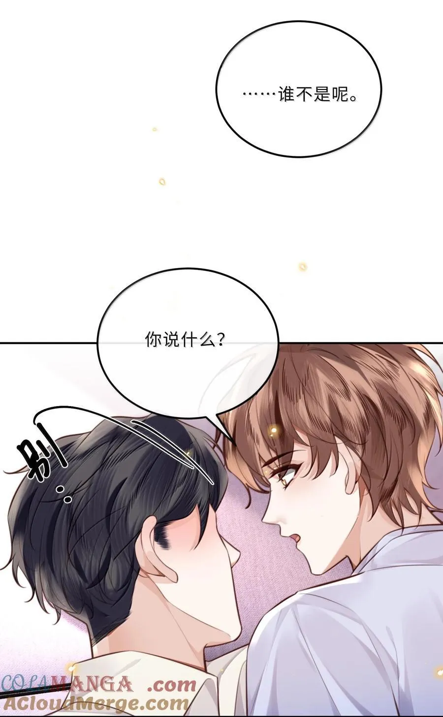 096 莫非是前男友？！ 第40页