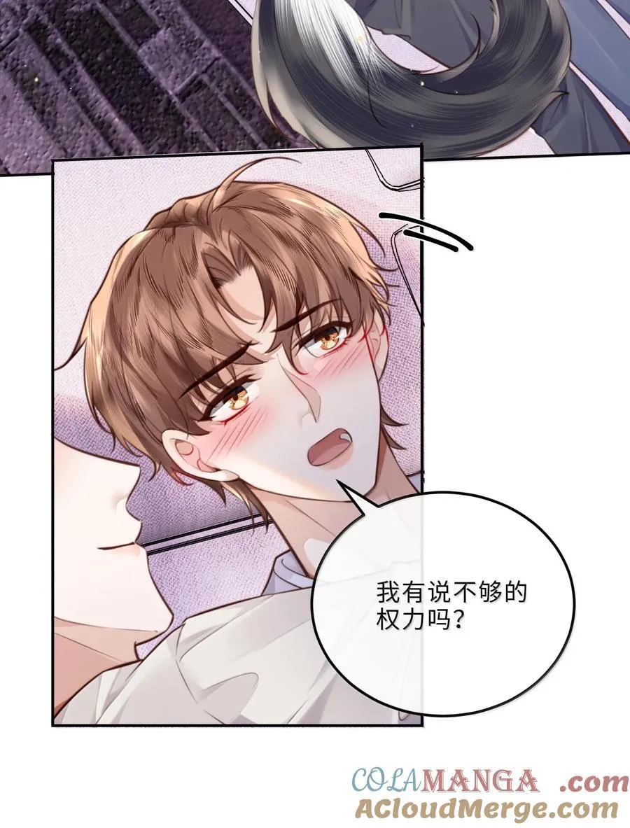 096 莫非是前男友？！ 第43页