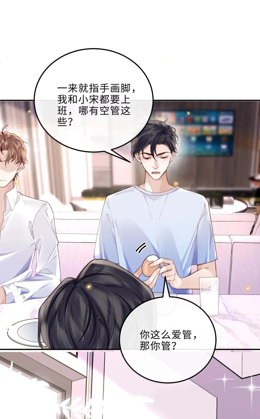 100 他什么时候这么好说话了 第14页