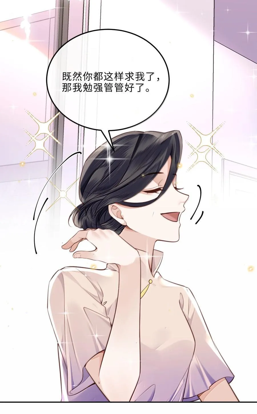 100 他什么时候这么好说话了 第15页