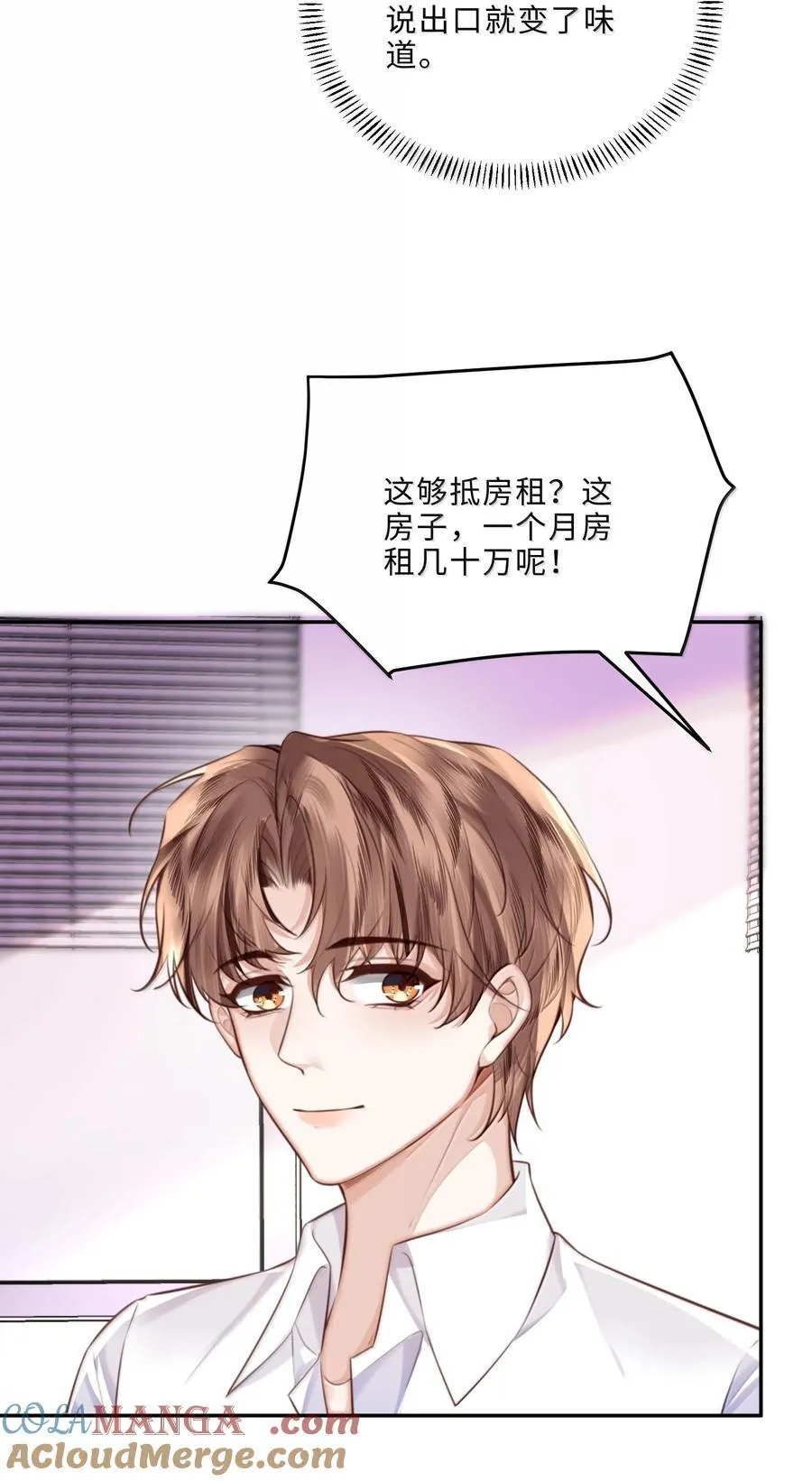 100 他什么时候这么好说话了 第19页