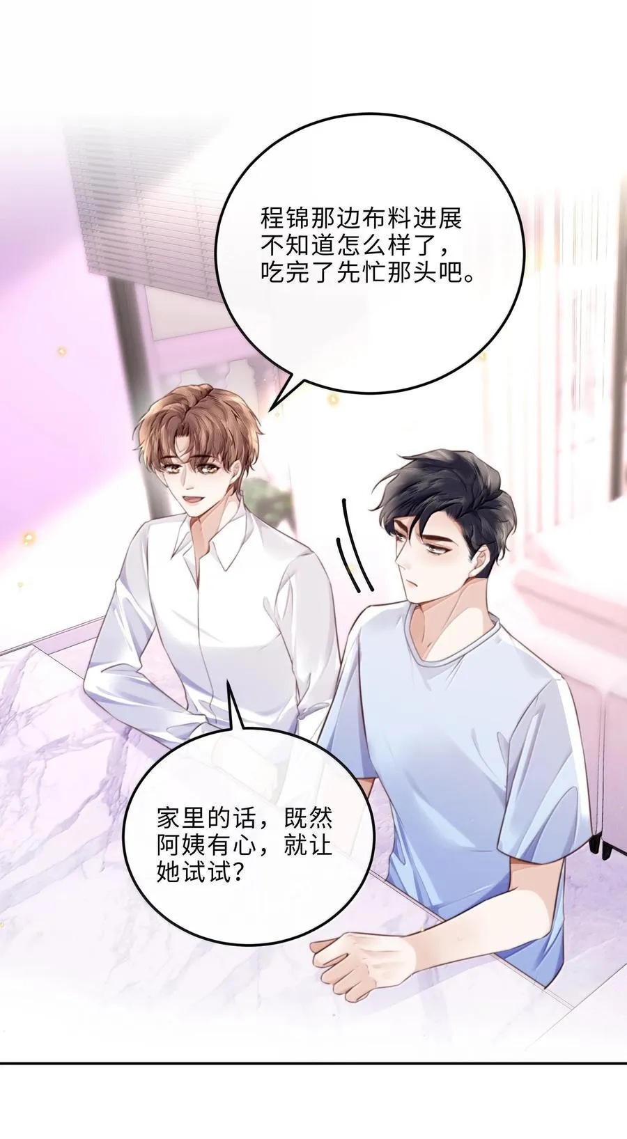100 他什么时候这么好说话了 第21页