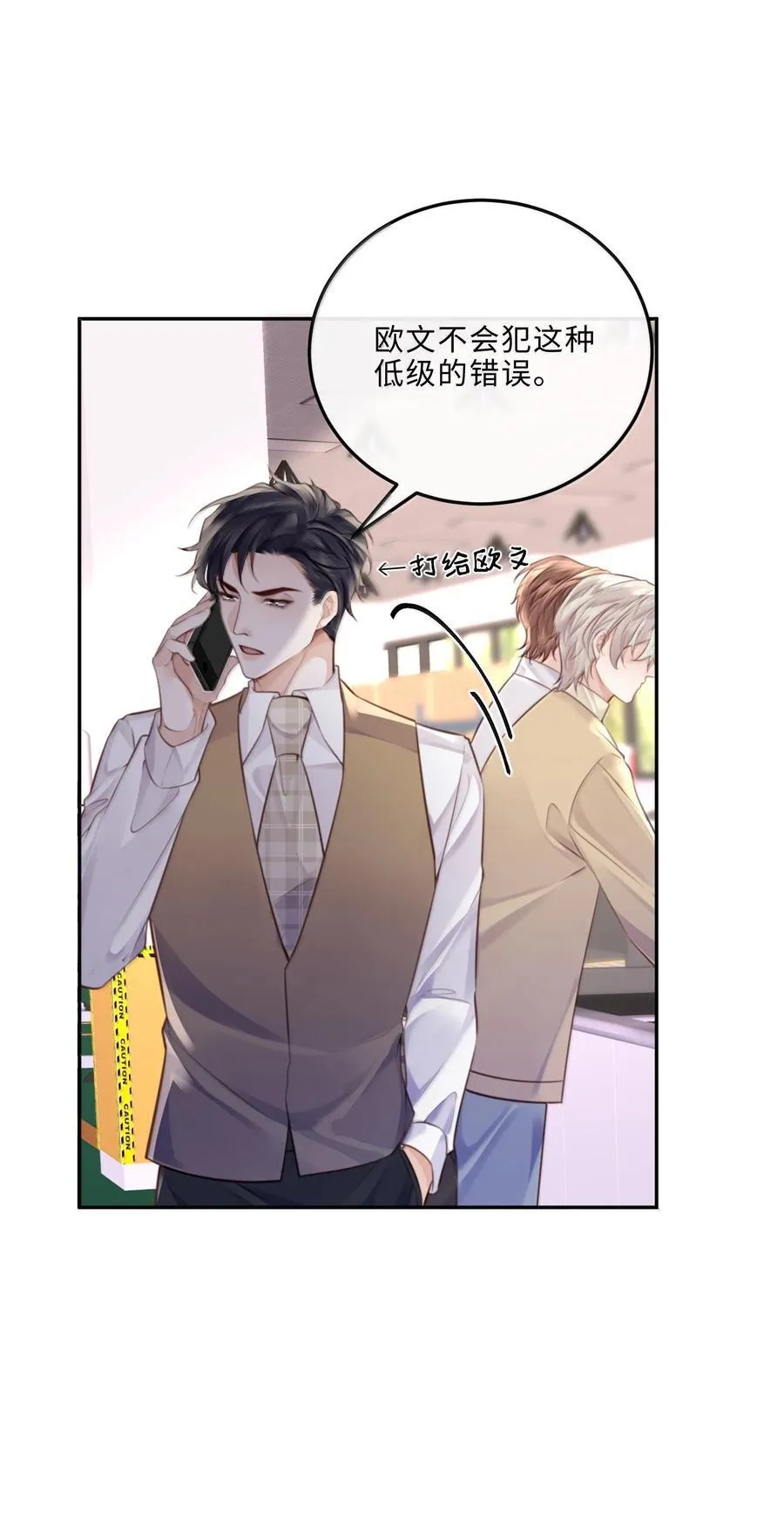 100 他什么时候这么好说话了 第30页