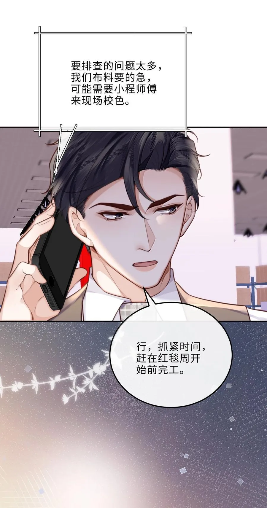 100 他什么时候这么好说话了 第32页