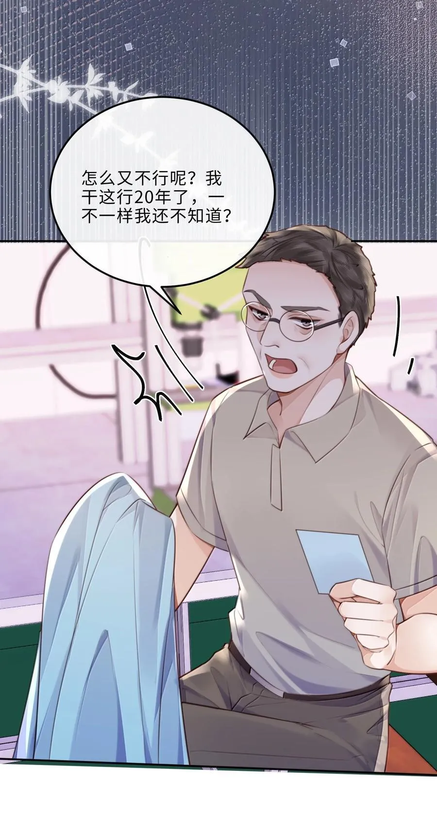 100 他什么时候这么好说话了 第35页