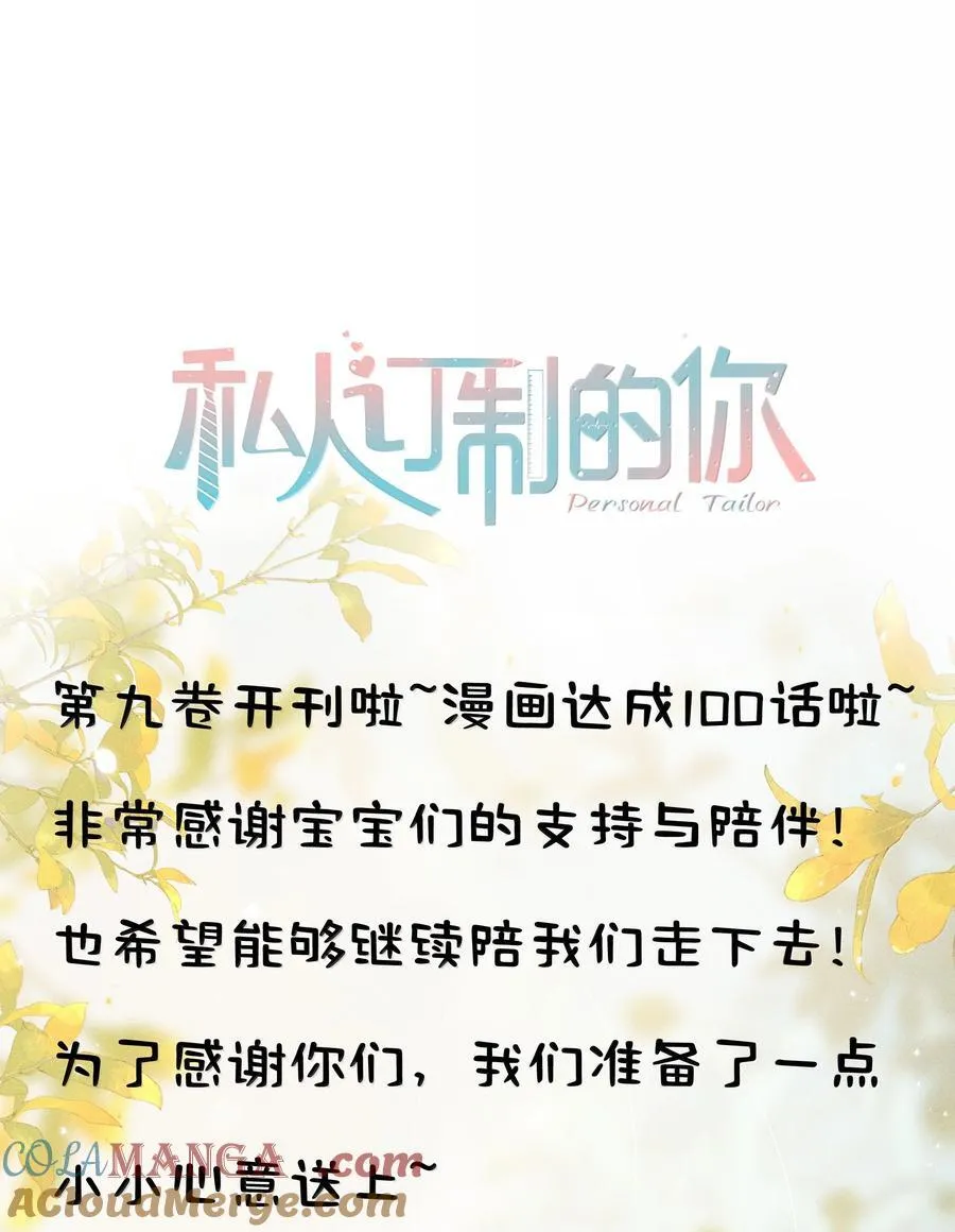 100 他什么时候这么好说话了 第46页