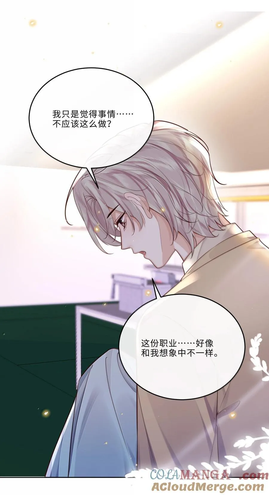 101 多好的孩子啊！ 第19页
