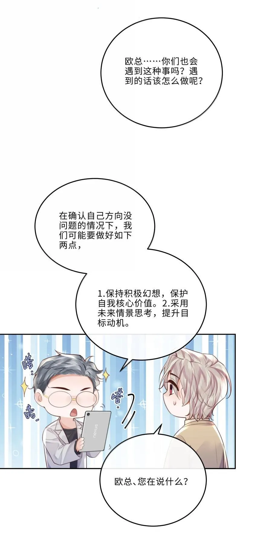 101 多好的孩子啊！ 第20页