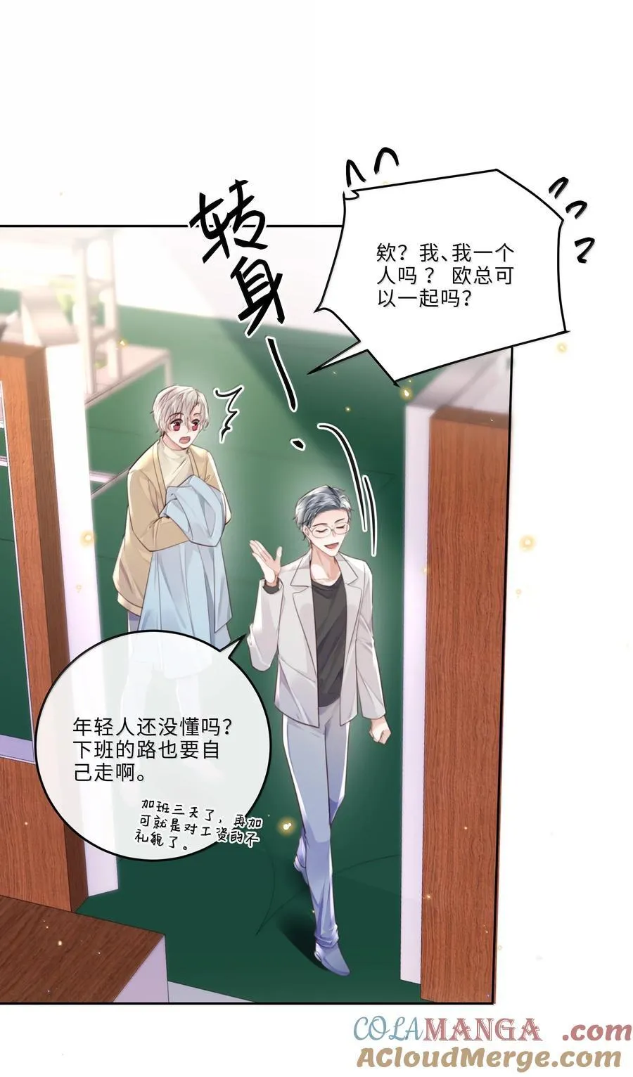 101 多好的孩子啊！ 第31页