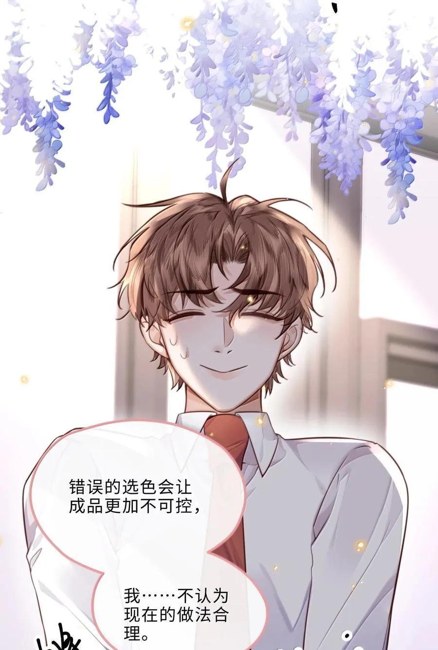 102 你想了，是不是？ 第6页