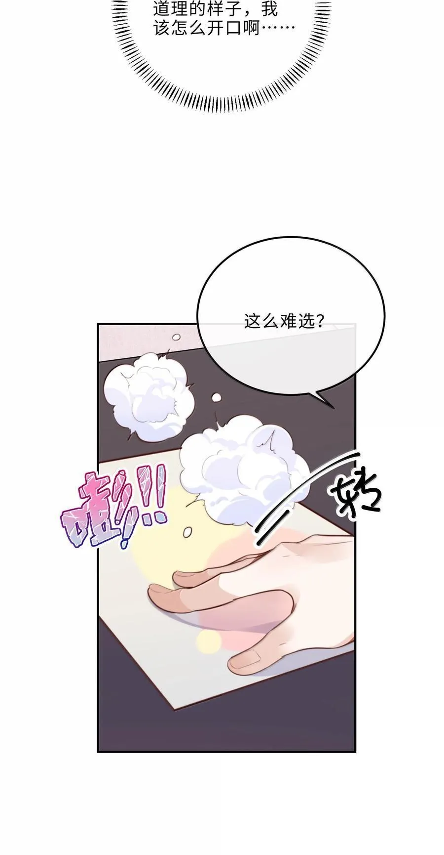 102 你想了，是不是？ 第11页