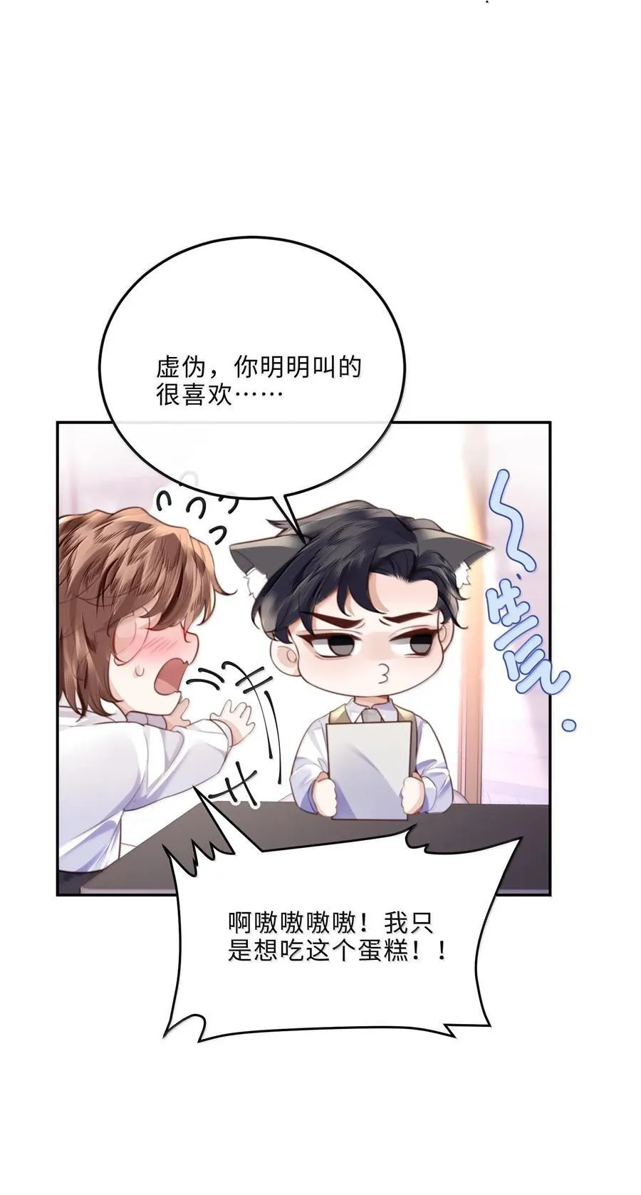 102 你想了，是不是？ 第14页