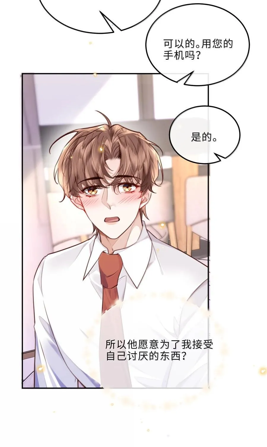102 你想了，是不是？ 第18页