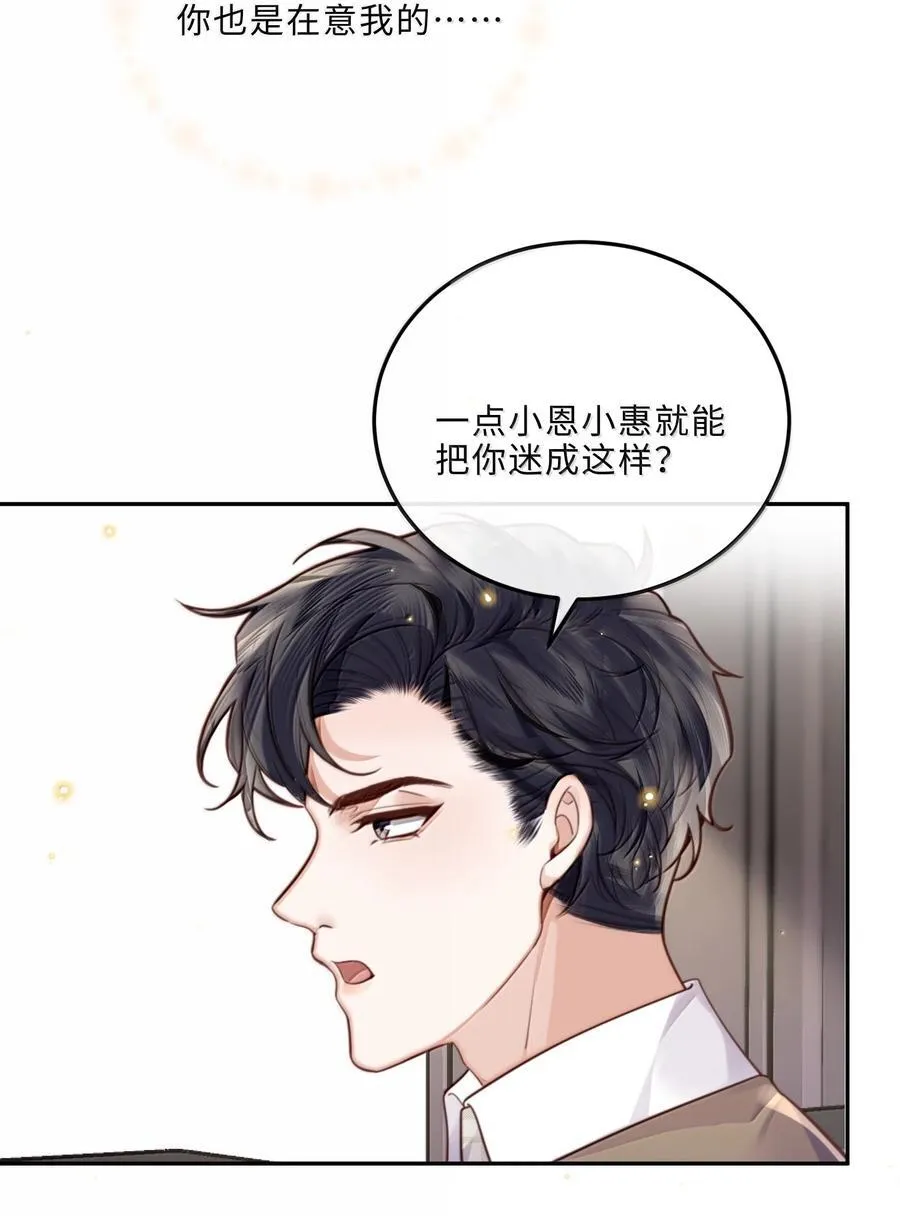102 你想了，是不是？ 第29页