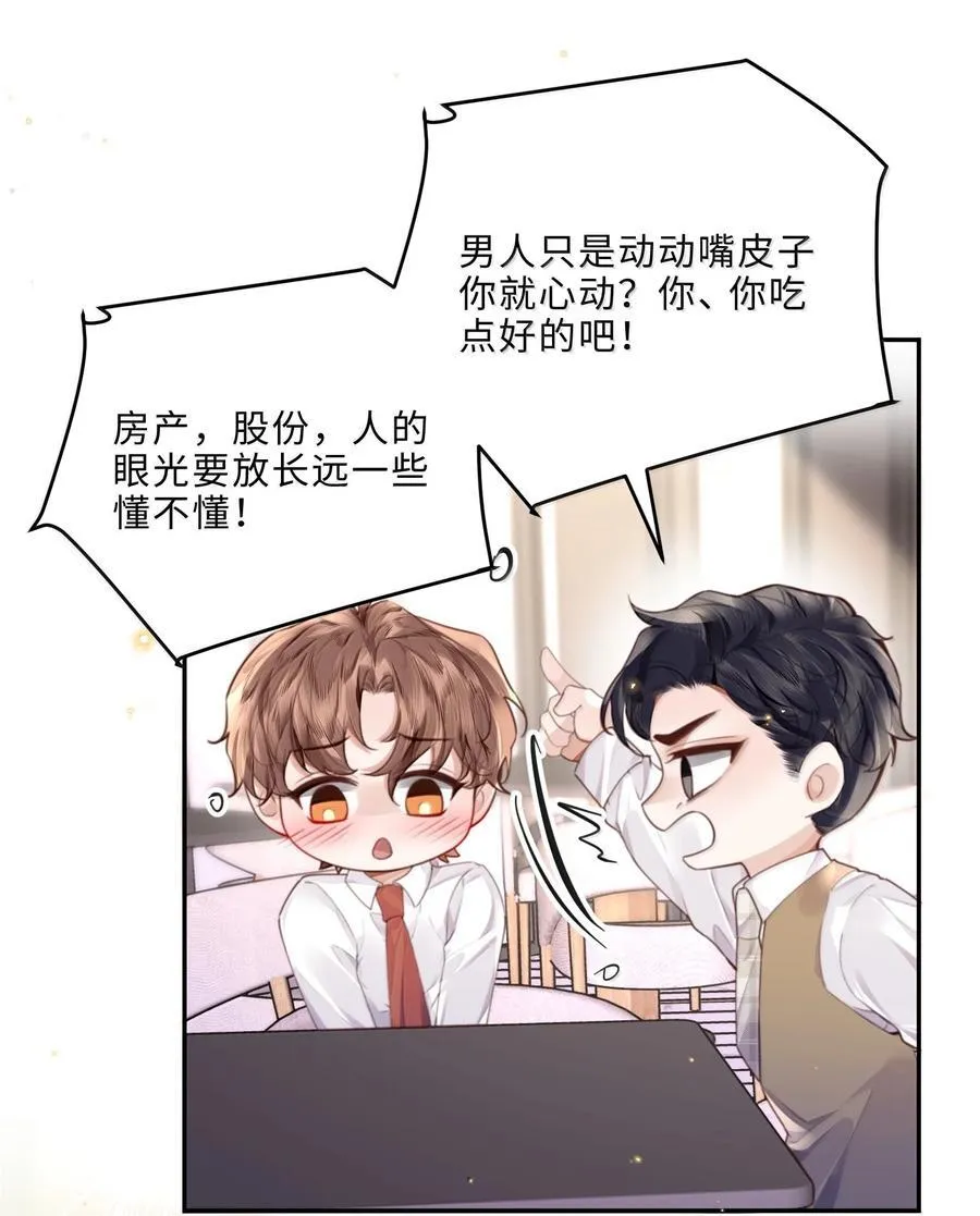 102 你想了，是不是？ 第30页