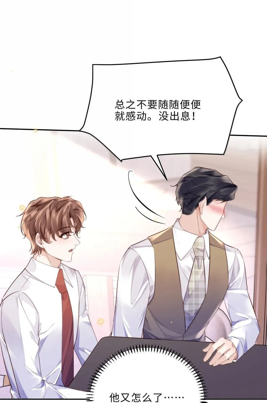 102 你想了，是不是？ 第32页