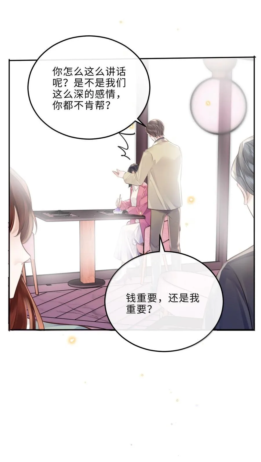 103 当然是钱重要啊！ 第14页